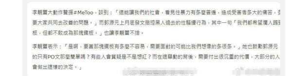 李靓蕾谈陈建州性骚扰事件 表示郭源元的决定很不简单