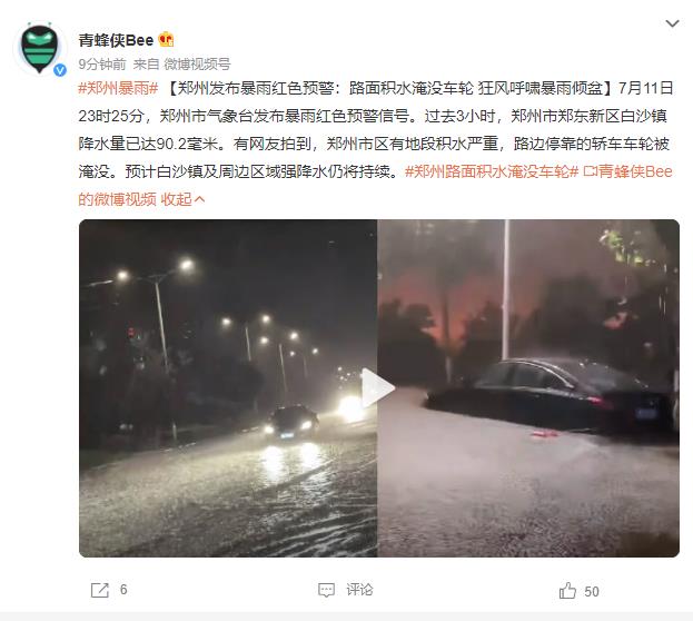 郑州暴雨:路面积水淹没车轮 市区多地积水严重