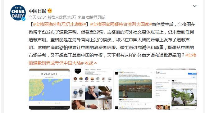 宝格丽海外账号仍未道歉  宝格丽官网疑将台湾列为国家