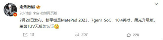 华为MatePad2023上架：10.4英寸 骁龙7Gen1处理器