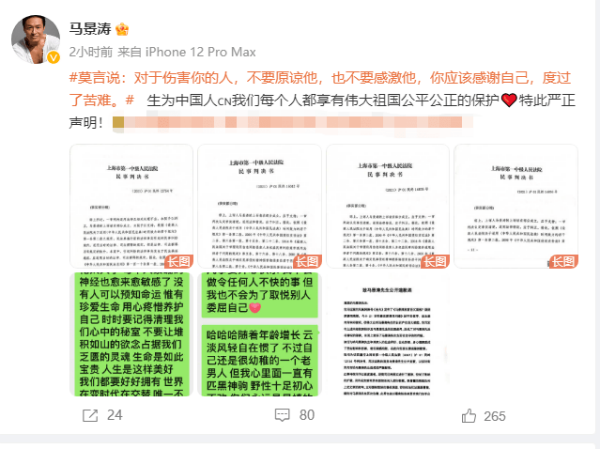 马景涛发表严正声明并公开判决书 多人因造谣被判道歉赔偿