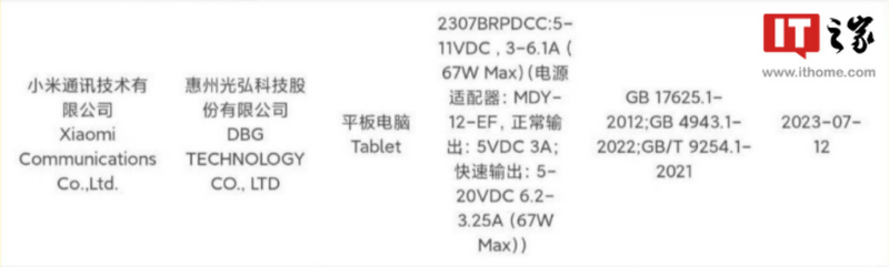 小米平板6 Max通过3C认证  屏幕尺寸13-14英寸左右