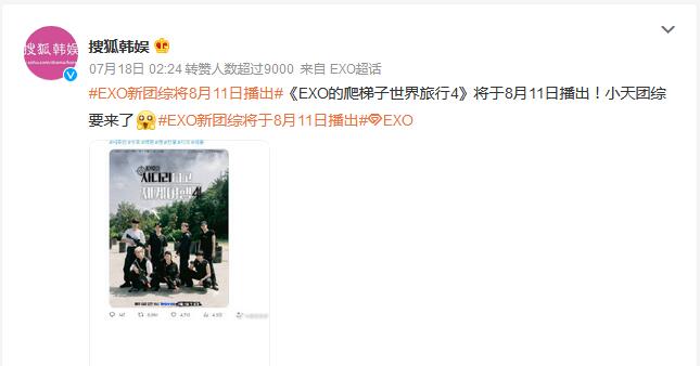 《EXO的爬梯子世界旅行》综艺第四季播出时间公布