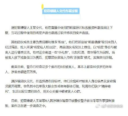 上海警方抓获假靳东团伙8人 案件正在进一步调查中