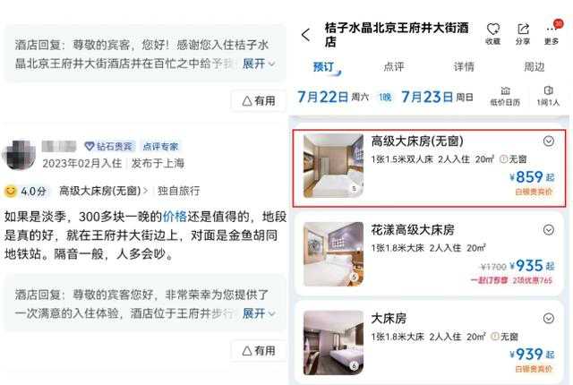 北京酒店为何突然涨价“凶猛” 有的相比往年涨了三倍