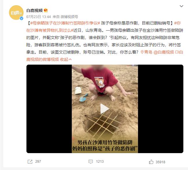 母亲晒孩子在沙滩制竹签陷阱引争议 网友：这不是恶作剧