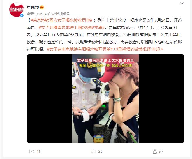女子在南京地铁车厢喝水被开罚单 网友：不能理解