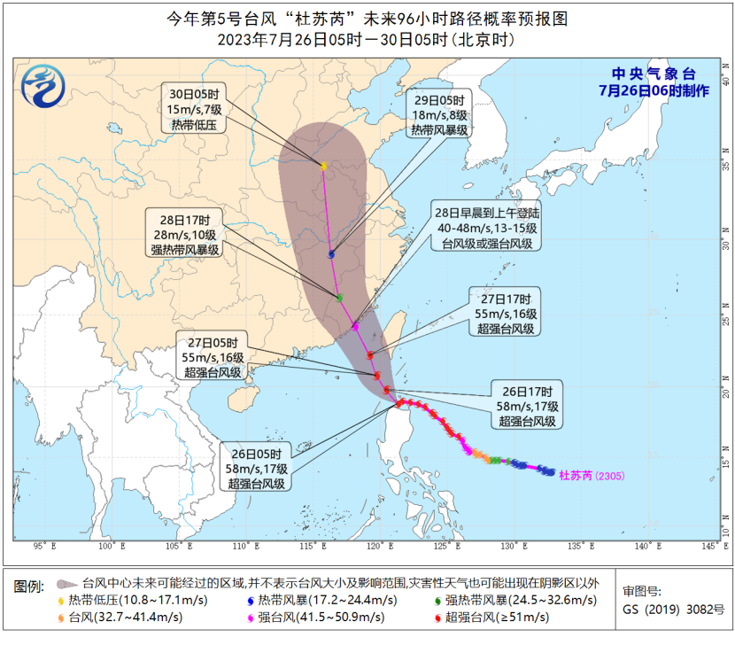2023年台风杜苏芮最新消息：7月26日台风路径实时发布系统