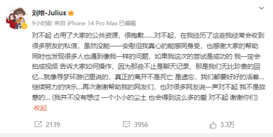 刘维回应登不上母亲微信发文求助：那些是无比珍贵的回忆