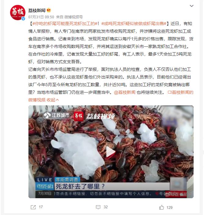 成吨死龙虾疑似被做成虾尾出售 工人：最多1天加工5吨死龙虾