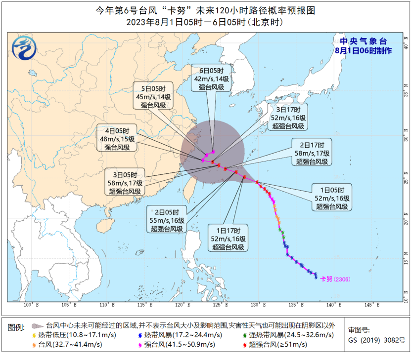 台风卡努或将转向 2023年6号台风卡努路径实时发布系统