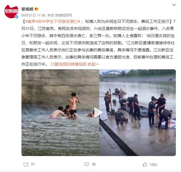 南京4名学生下河游泳溺亡 知情人:为庆生 善后工作正进行