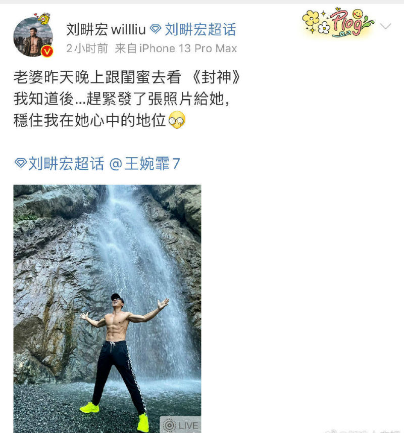 刘畊宏给看完《封神》的老婆发的照片 称要稳住地位