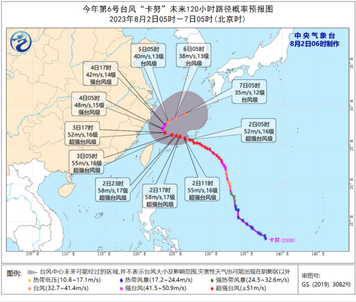2023年6号台风卡努最新消息 台风路径实时发布系统卫星云图