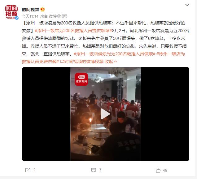 涿州饭店借烛光为200名救援人员做饭：热饭菜是最好的安慰