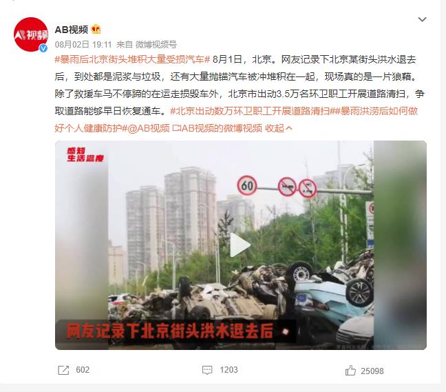 暴雨后北京街头堆积大量受损汽车 网友：保险公司哭了