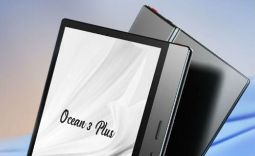 掌阅电纸书阅读器Ocean3 Plus发布：28级亮度墨水屏