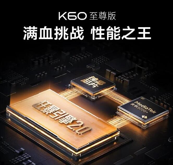红米k50至尊版参数配置：天玑9200+处理器与X7独显芯片