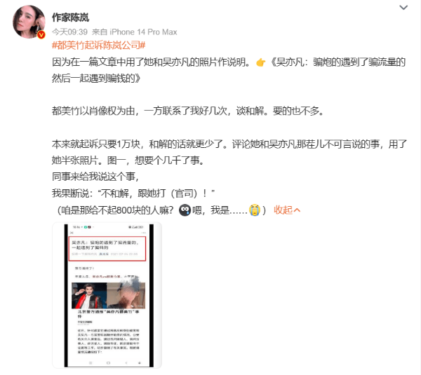 陈岚回应被都美竹起诉：不和解  跟她打官司