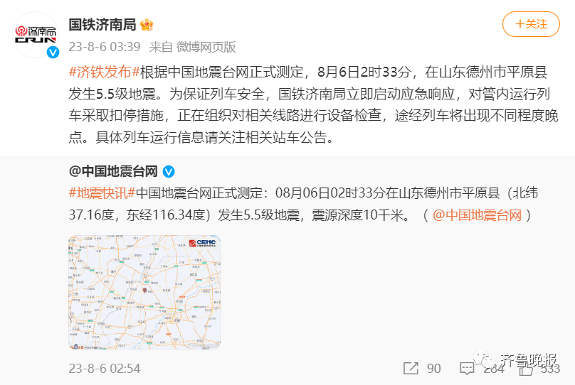 多地网友表示“被震醒”  震感人群分布图发布 山东5.5级地震最新消息