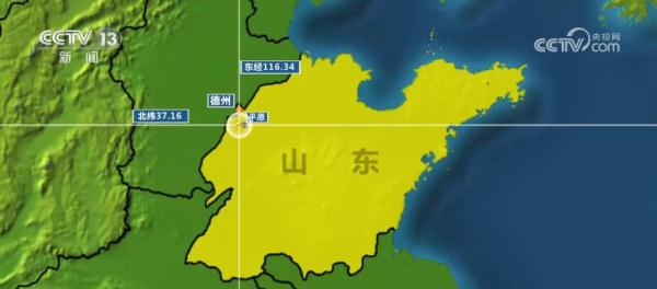 山东平原县震中现场直击 成立省市县现场指挥部 救援力量集结