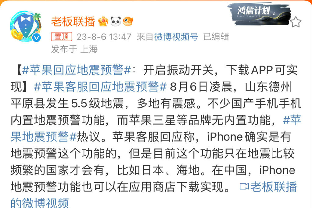 苹果回应地震预警：在中国可以通过应用下载实现