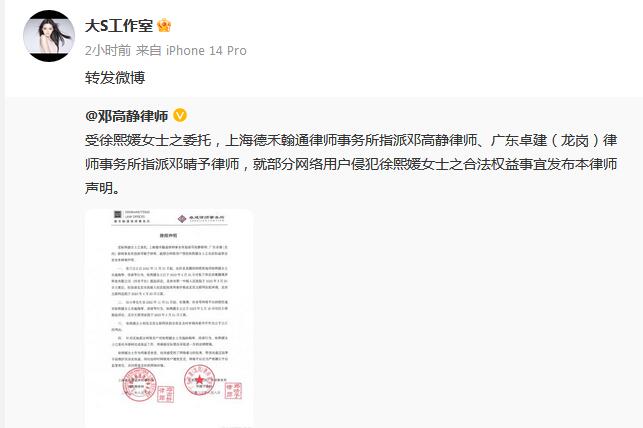 大S工作室发律师声明 起诉张兰汪小菲侮辱诽谤等行为