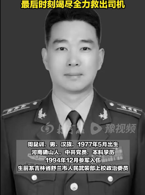 上校军官被卷入山洪牺牲：周昆训简历照片 年仅46岁