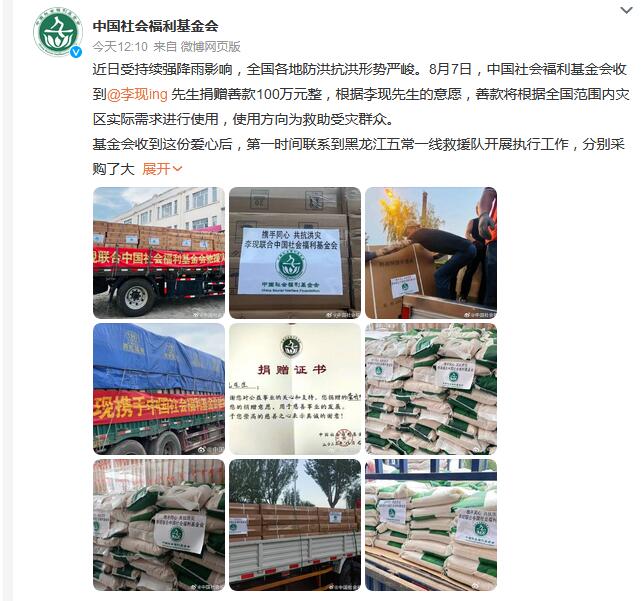 李现捐款100万驰援黑龙江灾区 大米等物质已运抵灾区
