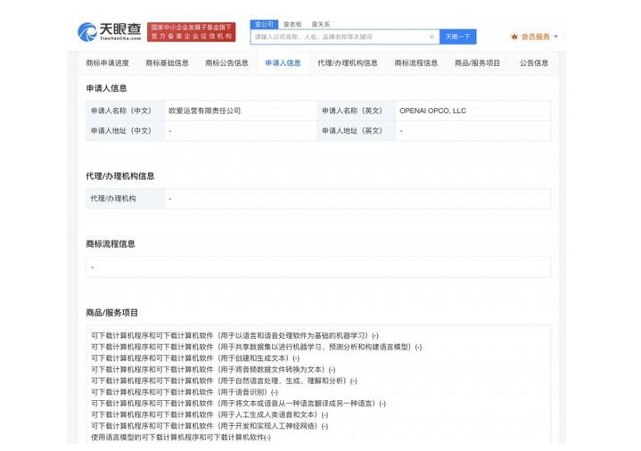 OpenAI在中国申请注册“GPT-5”商标 分类为网站服务等