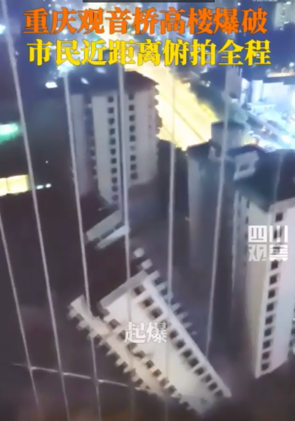 重庆观音桥高楼爆破瞬间倒地 目击者：声音特别大，有被吓到
