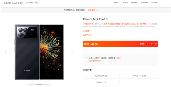 小米MIX Fold 3价格8999元起 参数配置亮点全介绍