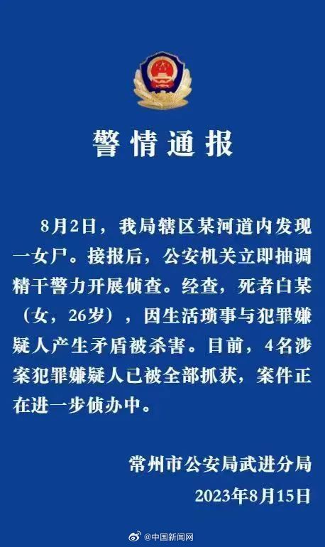 江苏警方通报女子被分尸：常州武进分尸案最新进展