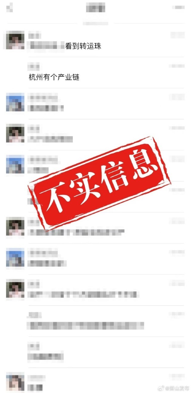 杭州萧山辟谣“转运珠式卖淫”：发布人已被行拘