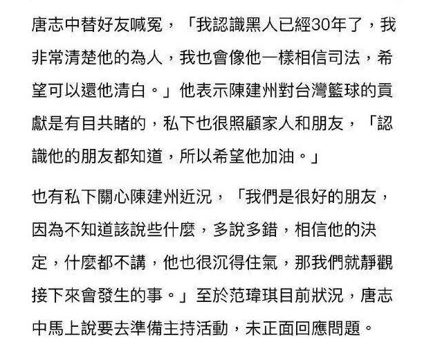 唐志中力挺陈建州 称相信司法 希望可以还好友清白