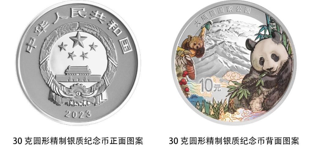 央行将发行三江源国家公园、大熊猫国家公园纪念币