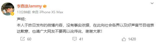 李嘉捷致歉 曾发文控诉《中国好声音》不尊重选手