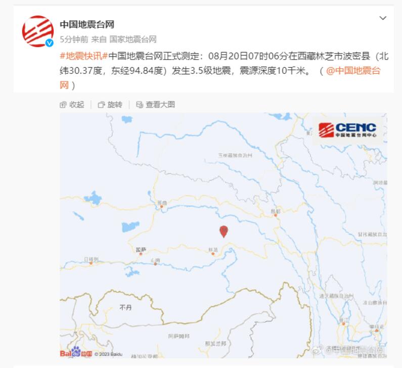西藏林芝波密县发生3.5级地震 震源深度10千米