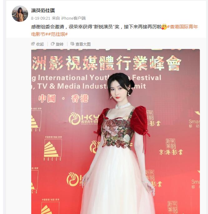 范佳琪获香港国际青年电影节新锐演员奖