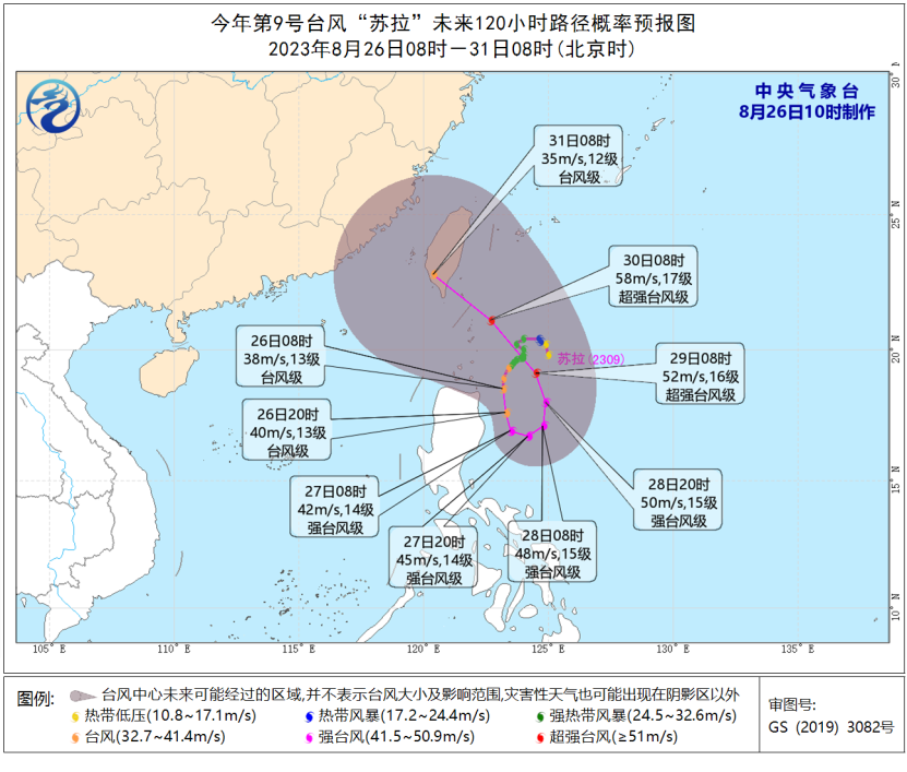 2023年9号台风“苏拉”最新消息路径图 登陆时间地点更新