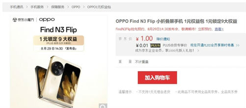 OPPO Find N3 Flip或将继承Find X6系列影像能力