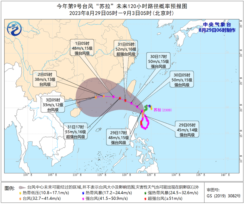 今天台风路径实时发布系统 8月29日台风“苏拉”最新消息