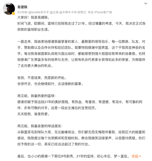易建联宣布退役 中国男篮“08黄金一代”落幕