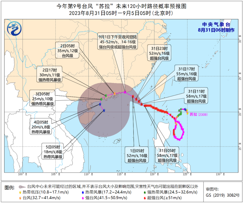 台风苏拉或明天在广东沿海登陆 台风苏拉最新路径图消息