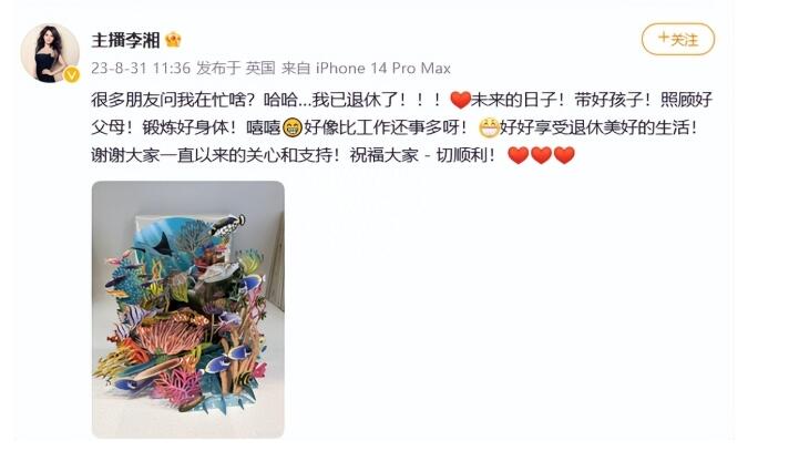 李湘宣布退休后账号成网友打卡点 李湘年龄多大？