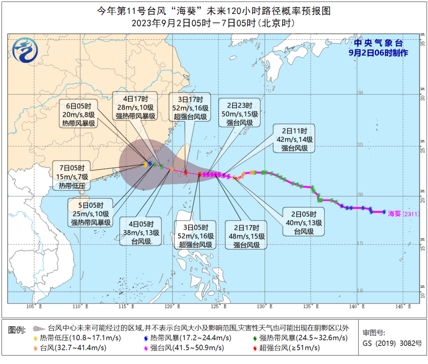台风路径实时图发布系统 9月2日今天11号台风“海葵”最新消息