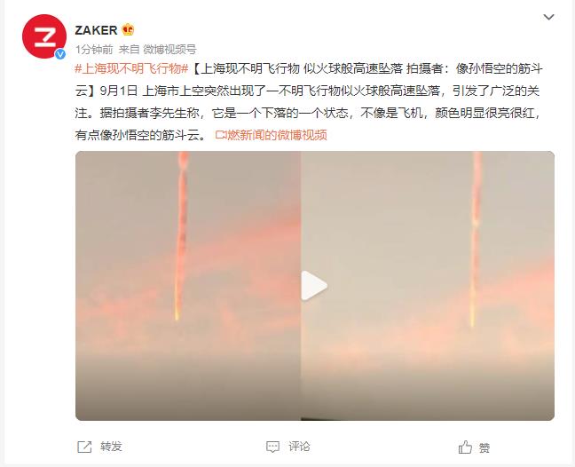 上海现不明飞行物 似火球般高速坠落 有点像孙悟空的筋斗云