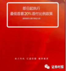 深圳开发商连夜撤掉“2成首付”海报 市场传言多购房者需谨慎