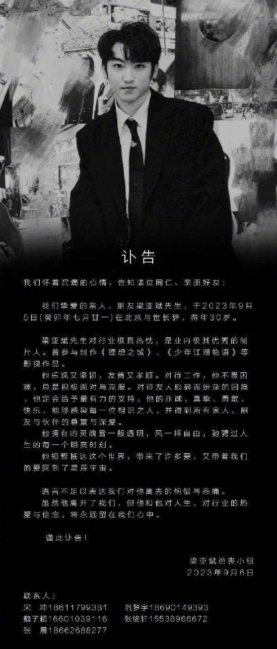 《理想之城》制片人梁亚斌去世 年仅30岁
