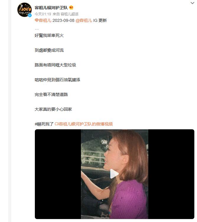 容祖儿香港雨中开车 蔡卓妍阿Sa害怕大喊：好恐怖